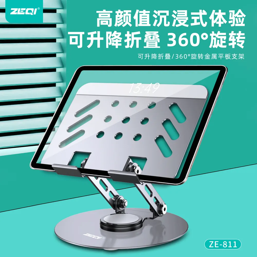 ZE-811 支架周边 品质工艺