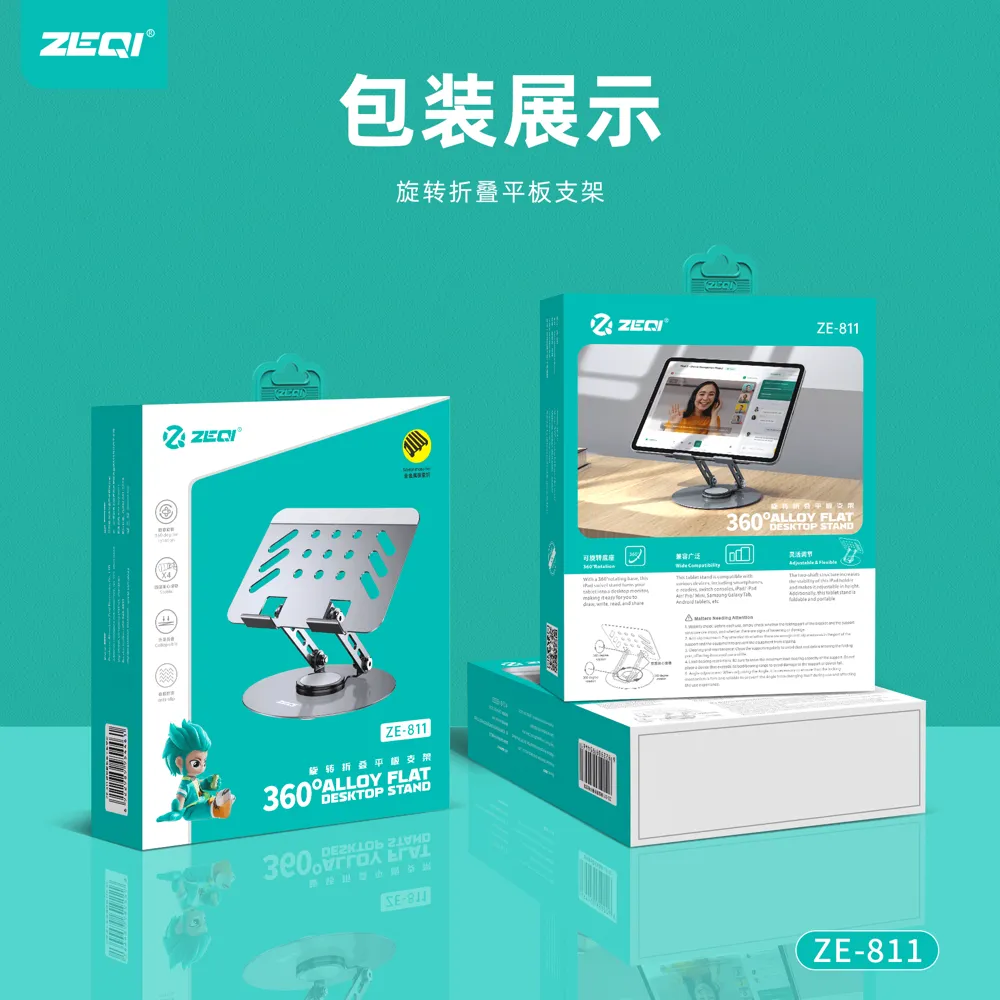 ZE-811 支架周边 包装展示