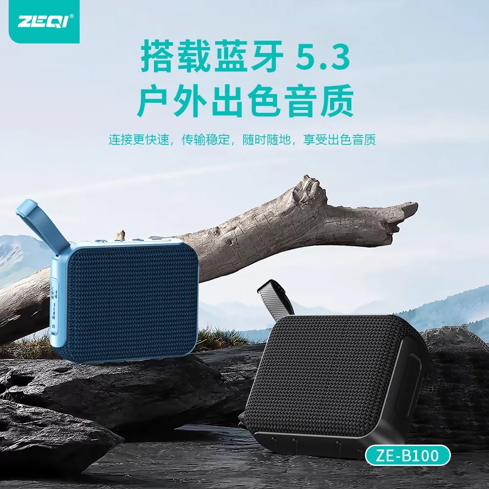 ZE-B100 音频设备 性能优势