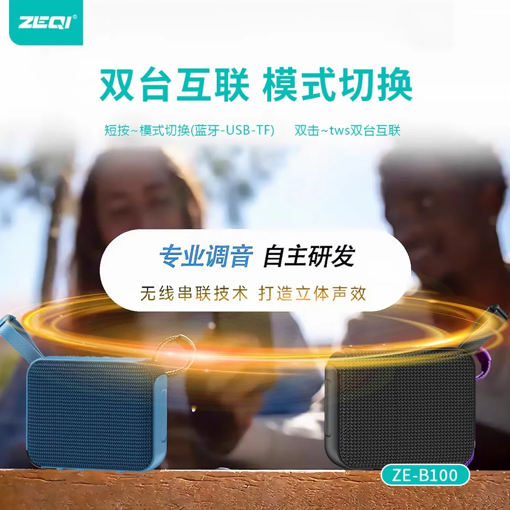 ZE-B100 音频设备 安全保护