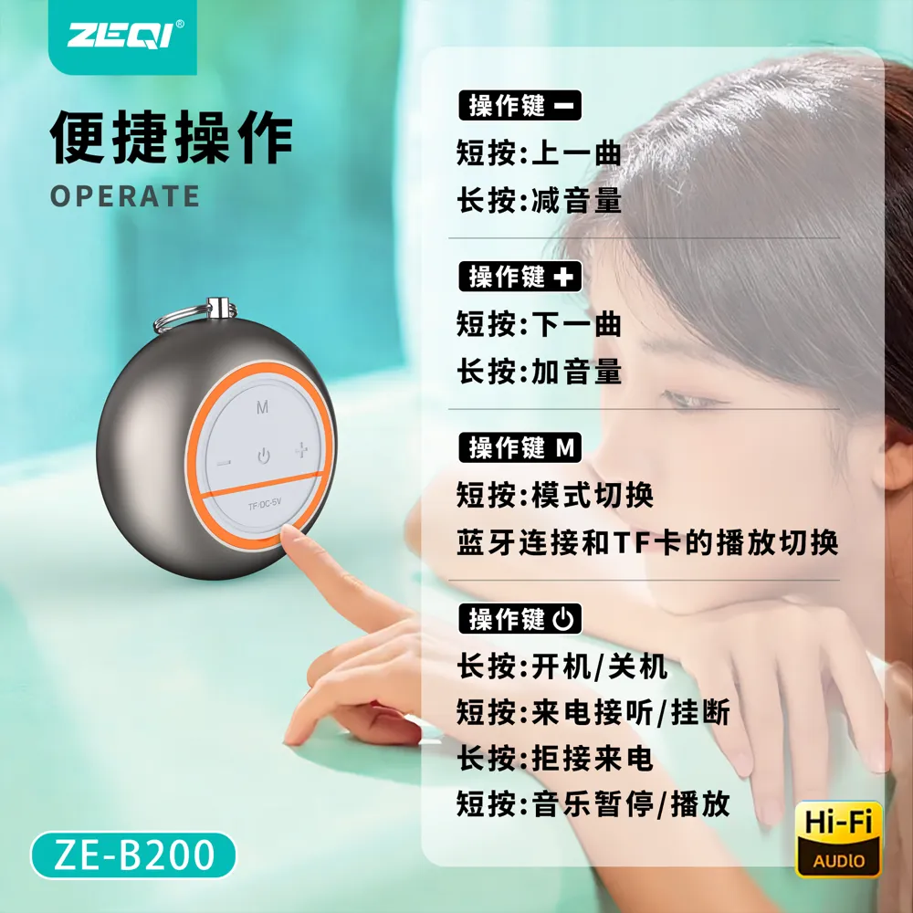ZE-B200 音频设备 使用场景