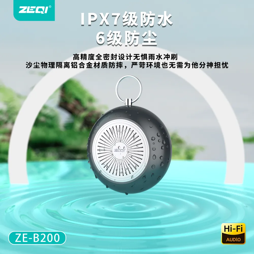 ZE-B200 音频设备 兼容适配
