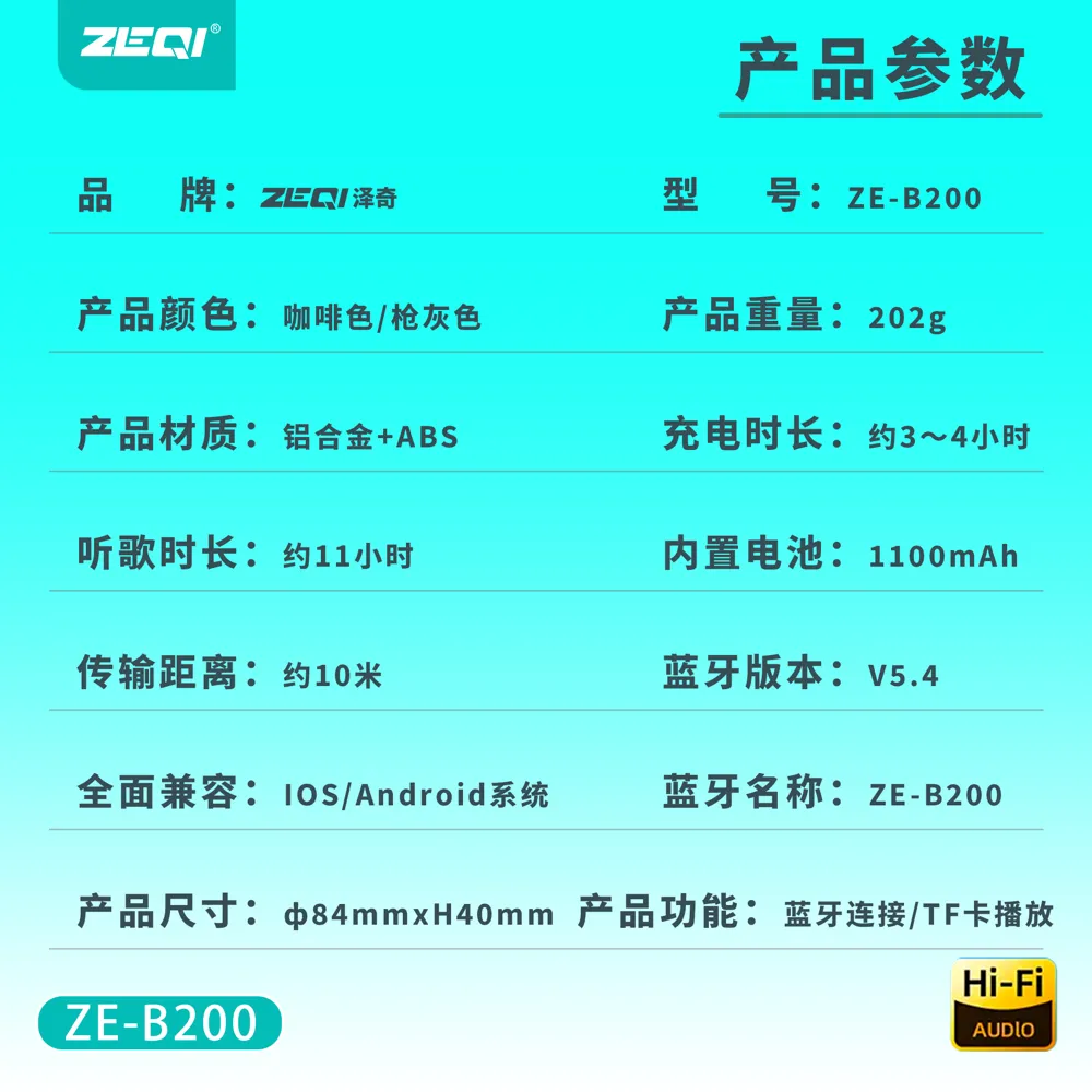 ZE-B200 音频设备 品质工艺