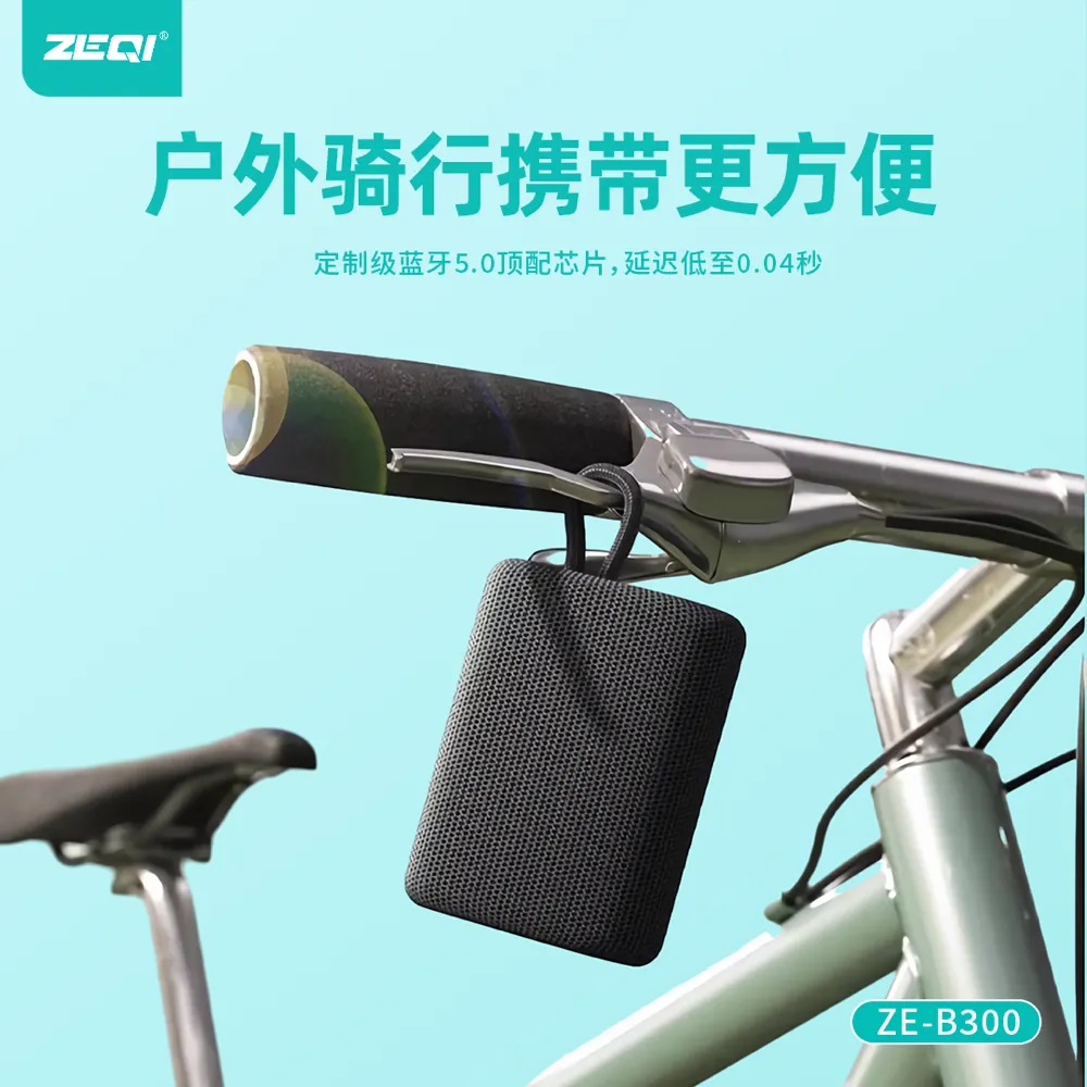 ZE-B300 音频设备 性能优势