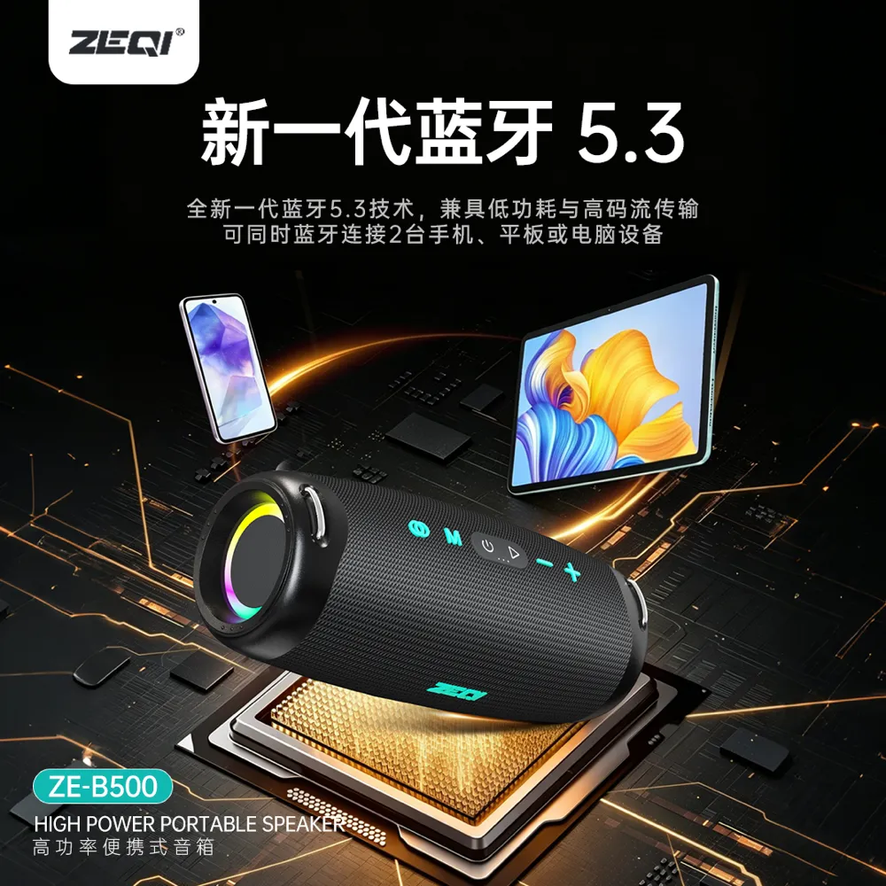 ZE-B500 音响功能展示