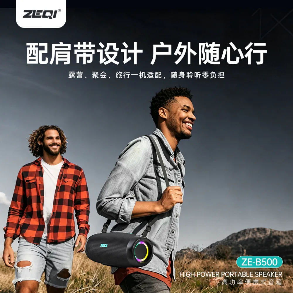 ZE-B500 音响使用场景
