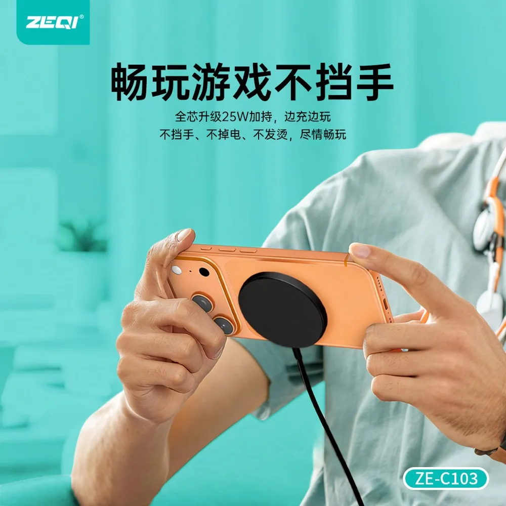 ZE-C103 充电器 使用场景