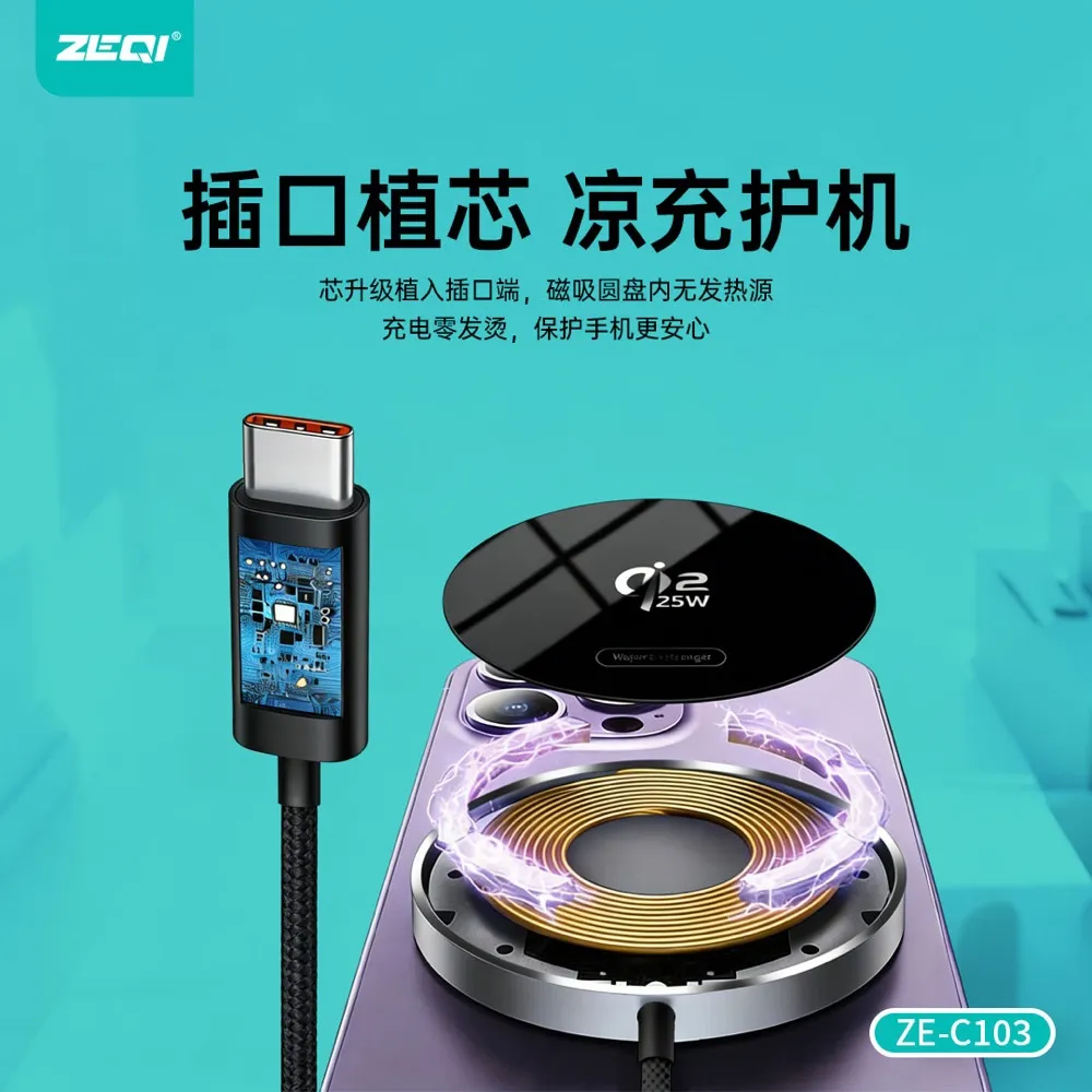ZE-C103 充电器 兼容适配