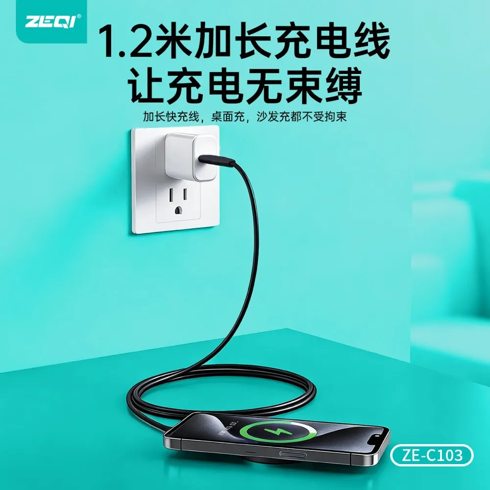 ZE-C103 充电器 品质工艺