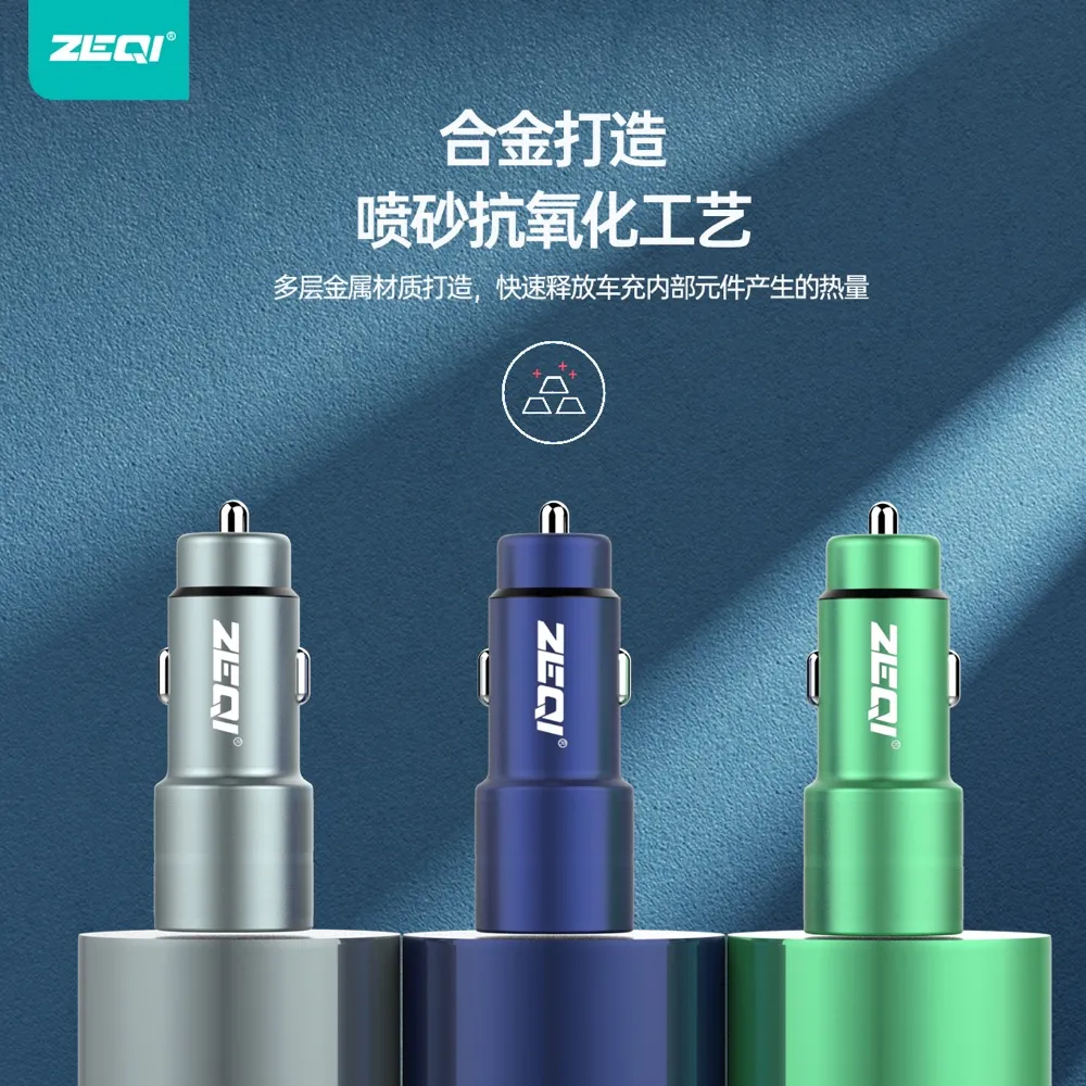 ZE-C202S 车载配件 产品特色