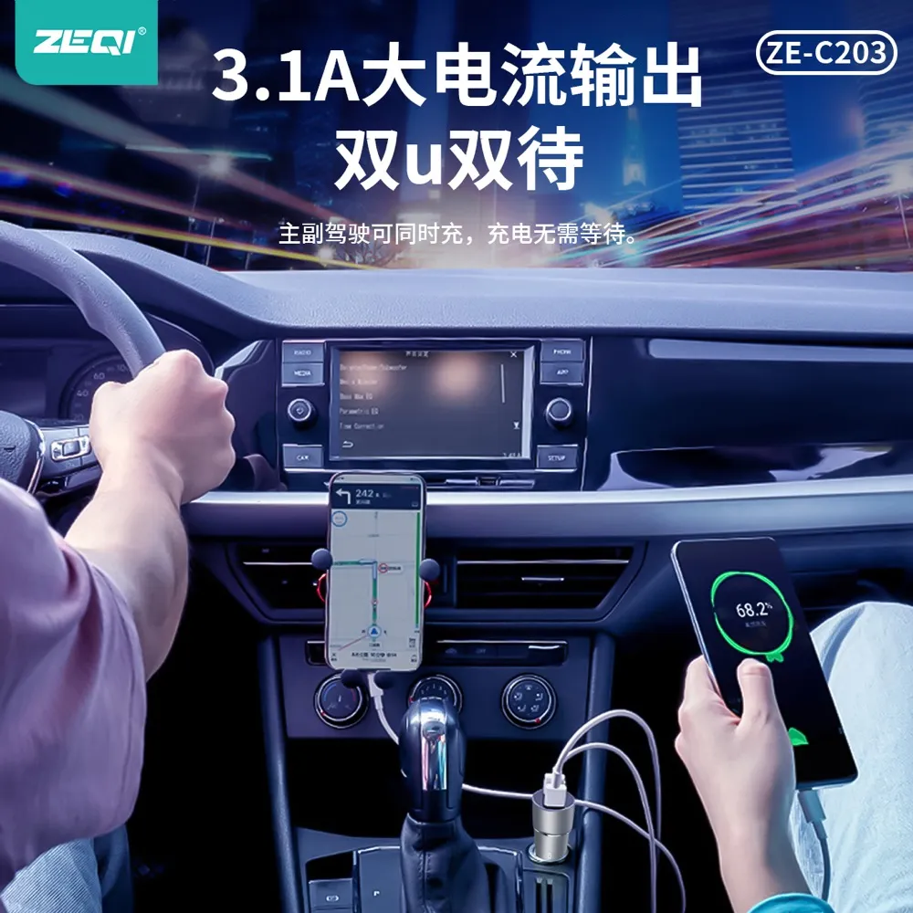 ZE-C203 车载配件 功能展示