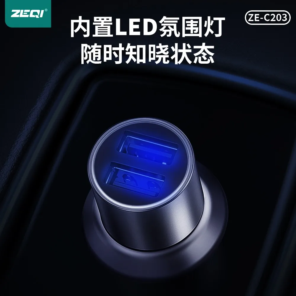 ZE-C203 车载配件 产品特色