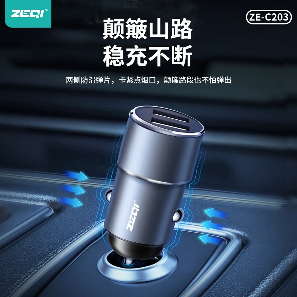 ZE-C203 车载配件 产品细节