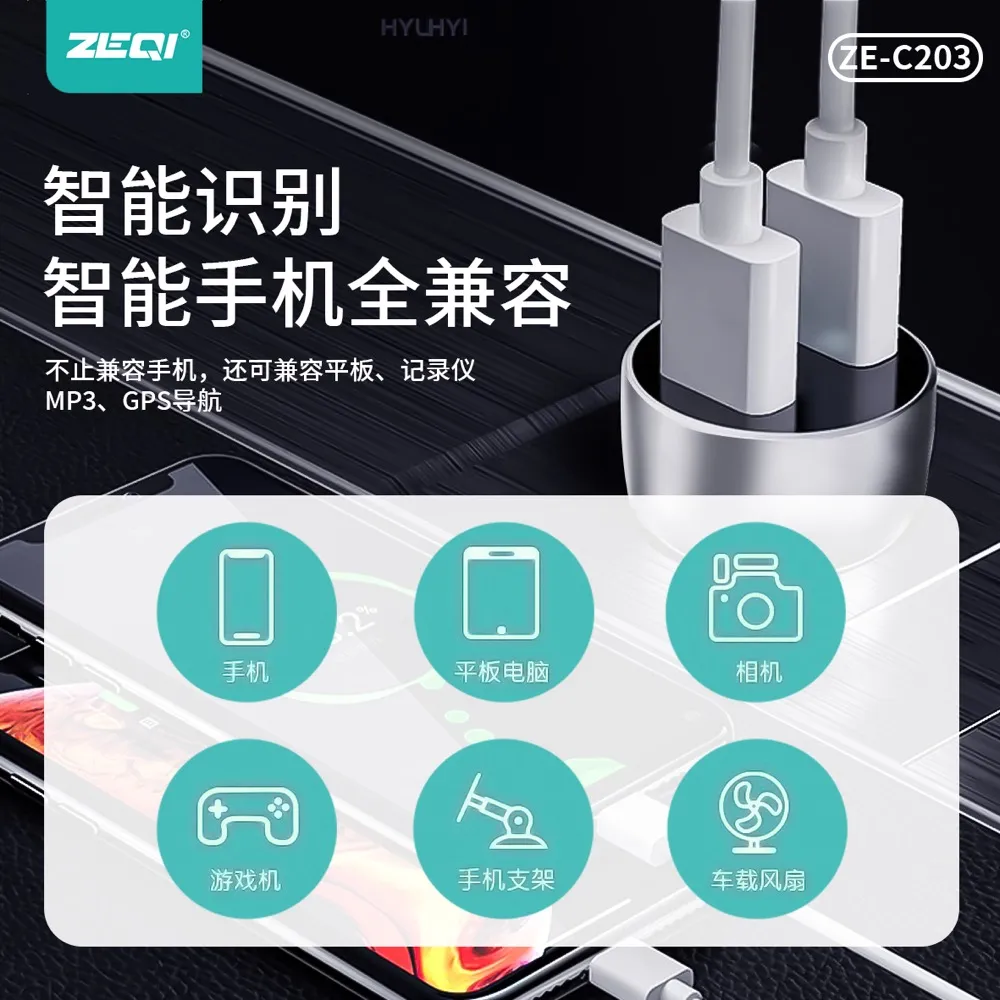 ZE-C203 车载配件 品质工艺
