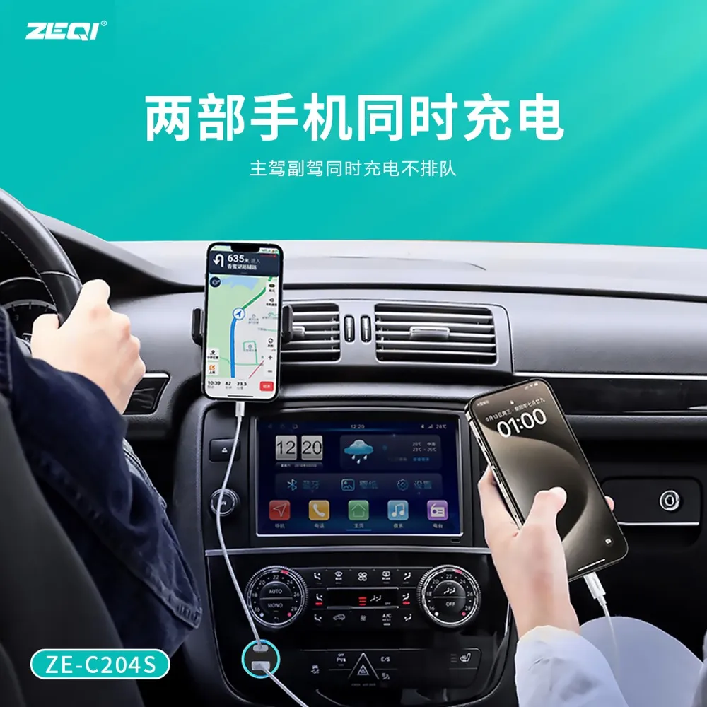 ZE-C204S 车载配件 功能展示