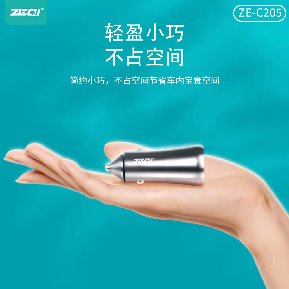 ZE-C205S 车载配件 性能优势