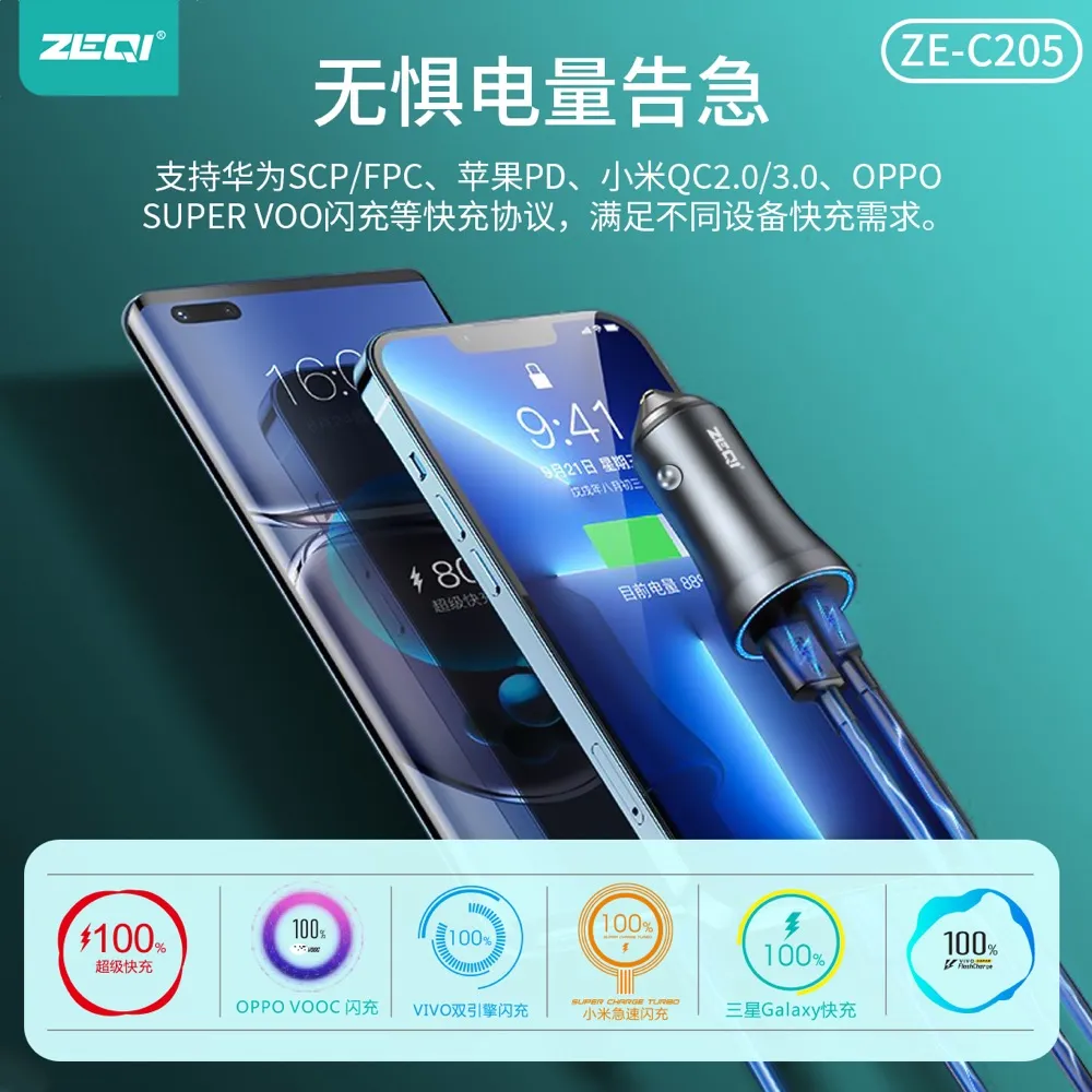 ZE-C205S 车载配件 产品特色