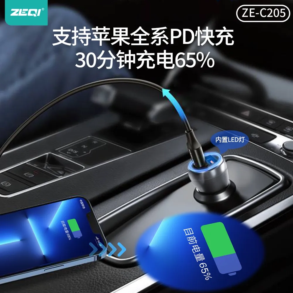 ZE-C205S 车载配件 使用场景