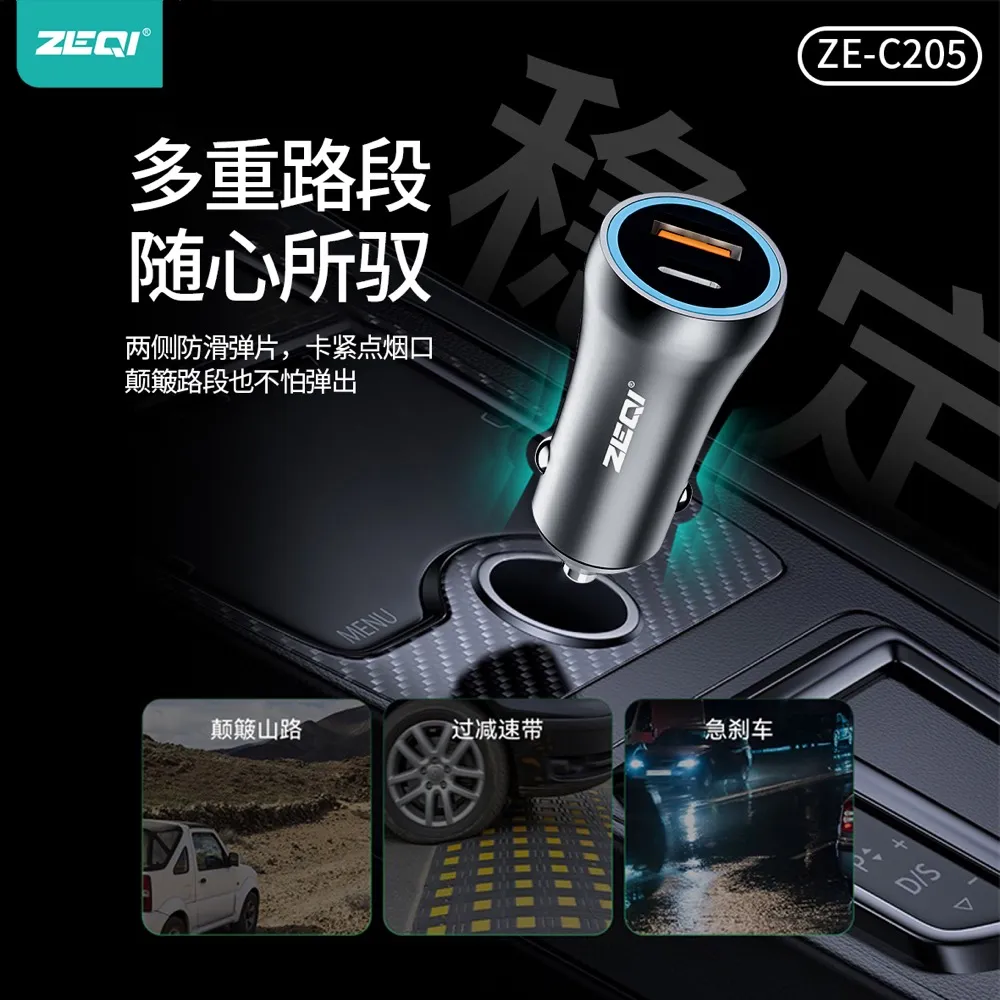 ZE-C205S 车载配件 兼容适配