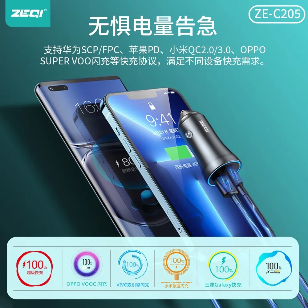 ZE-C205S 车载配件 安全保护