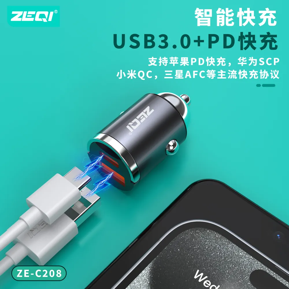 ZE-C208 车载配件 品质工艺