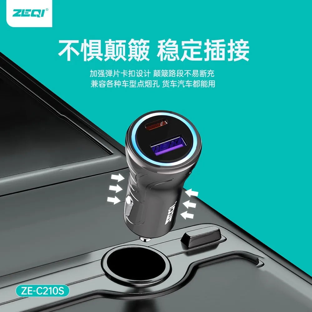 ZE-C210S 车载配件 功能展示