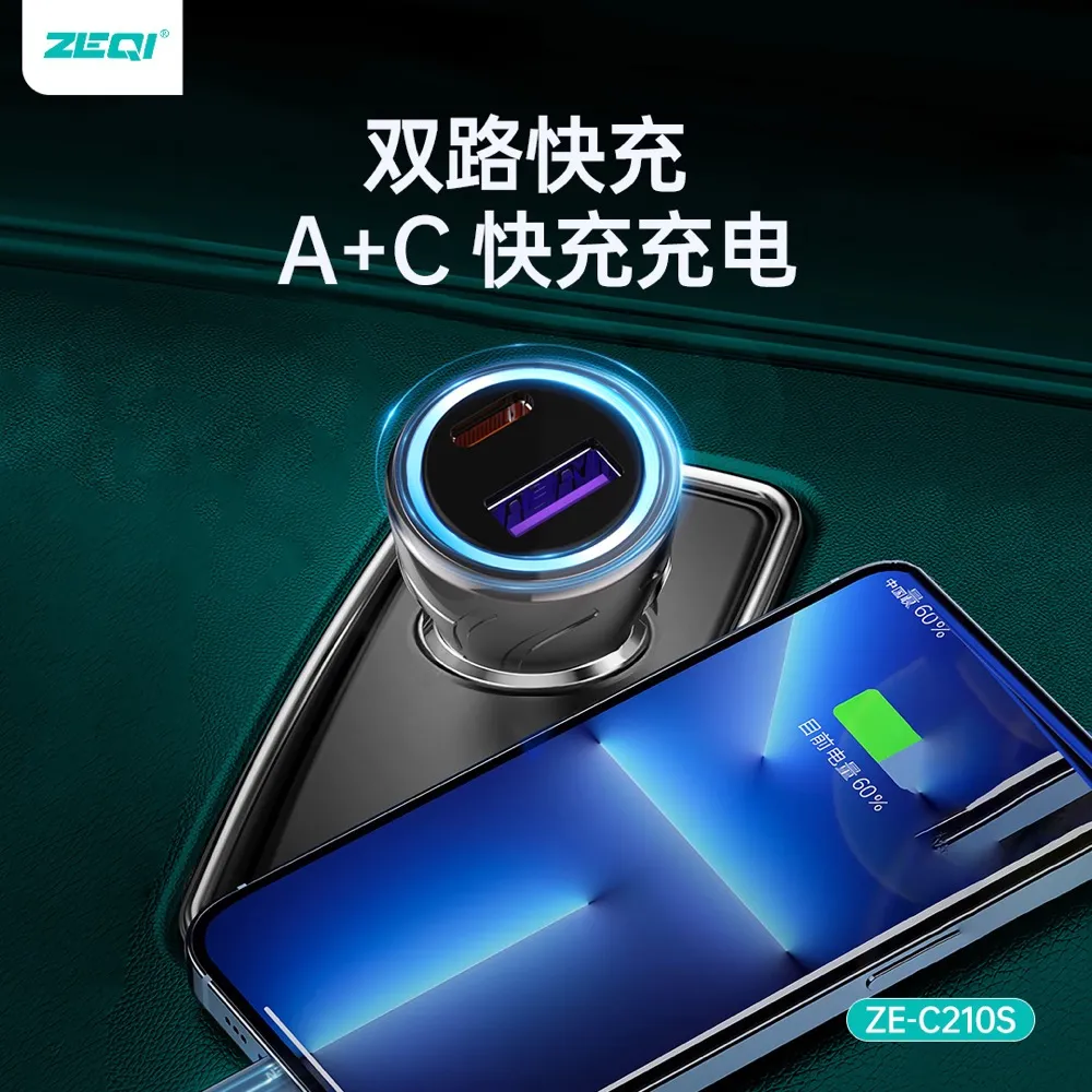 ZE-C210S 车载配件 产品特色