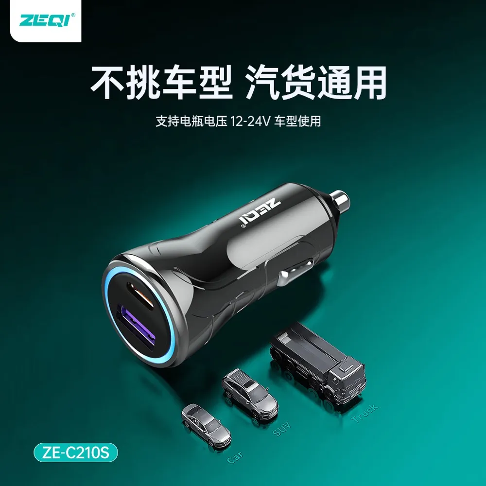 ZE-C210S 车载配件 品质工艺