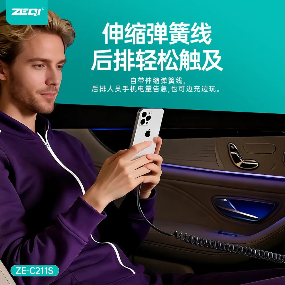 ZE-C211S 车载配件 功能展示