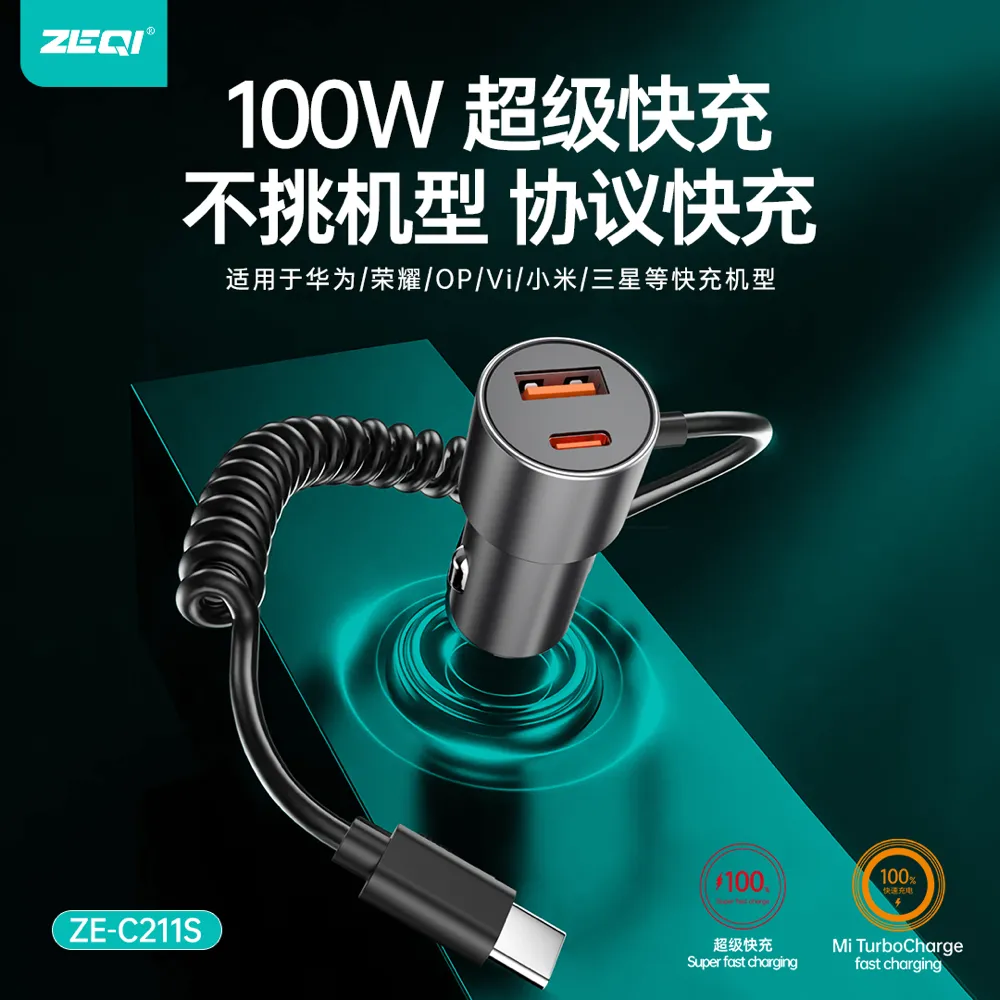 ZE-C211S 车载配件 产品特色