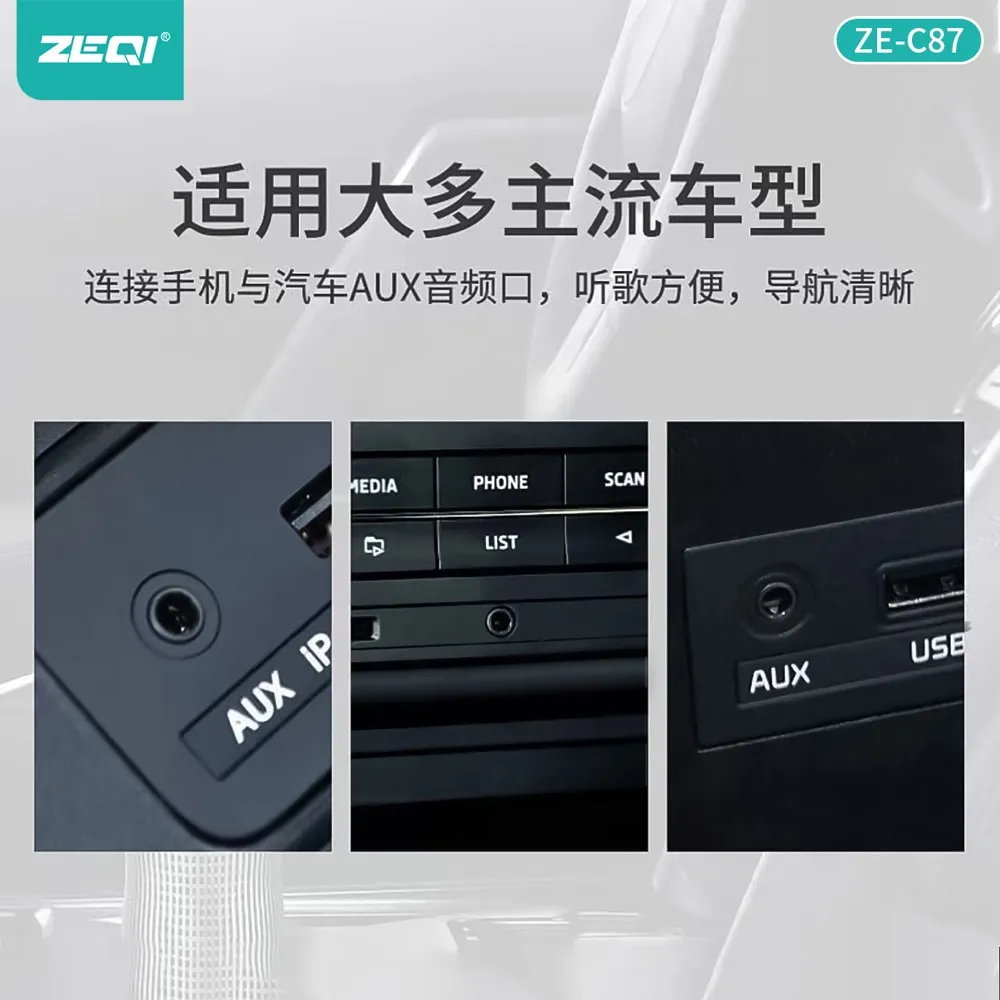 ZE-C87 车载配件 产品特色