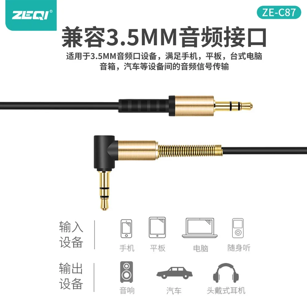 ZE-C87 车载配件 兼容适配
