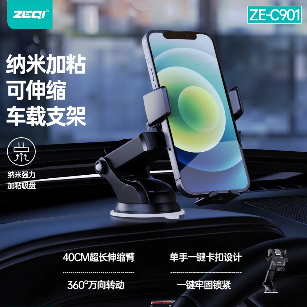 ZE-C901 车载配件 功能展示