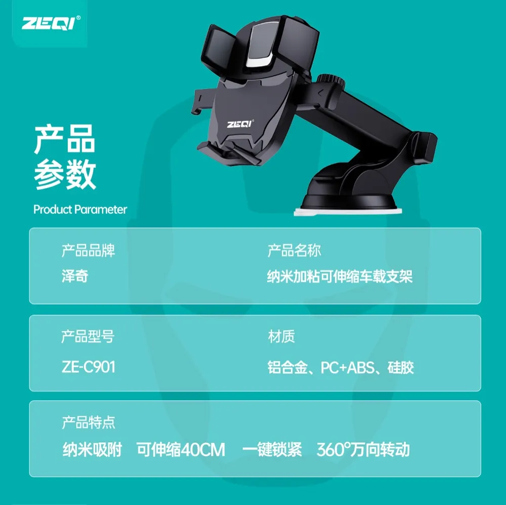 ZE-C901 车载配件 安全保护