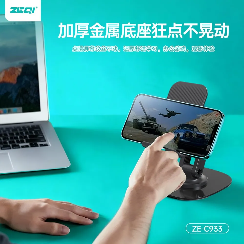 ZE-C903 支架周边 产品特色