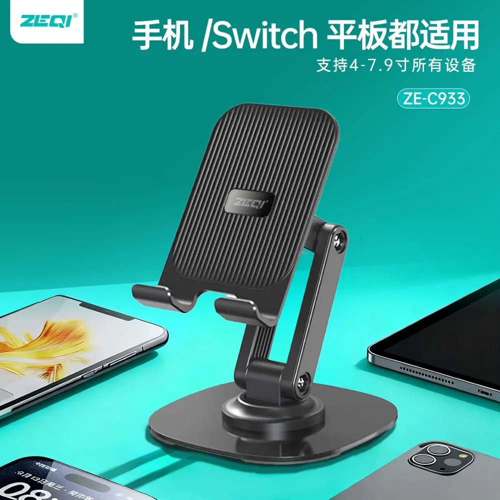 ZE-C903 支架周边 使用场景