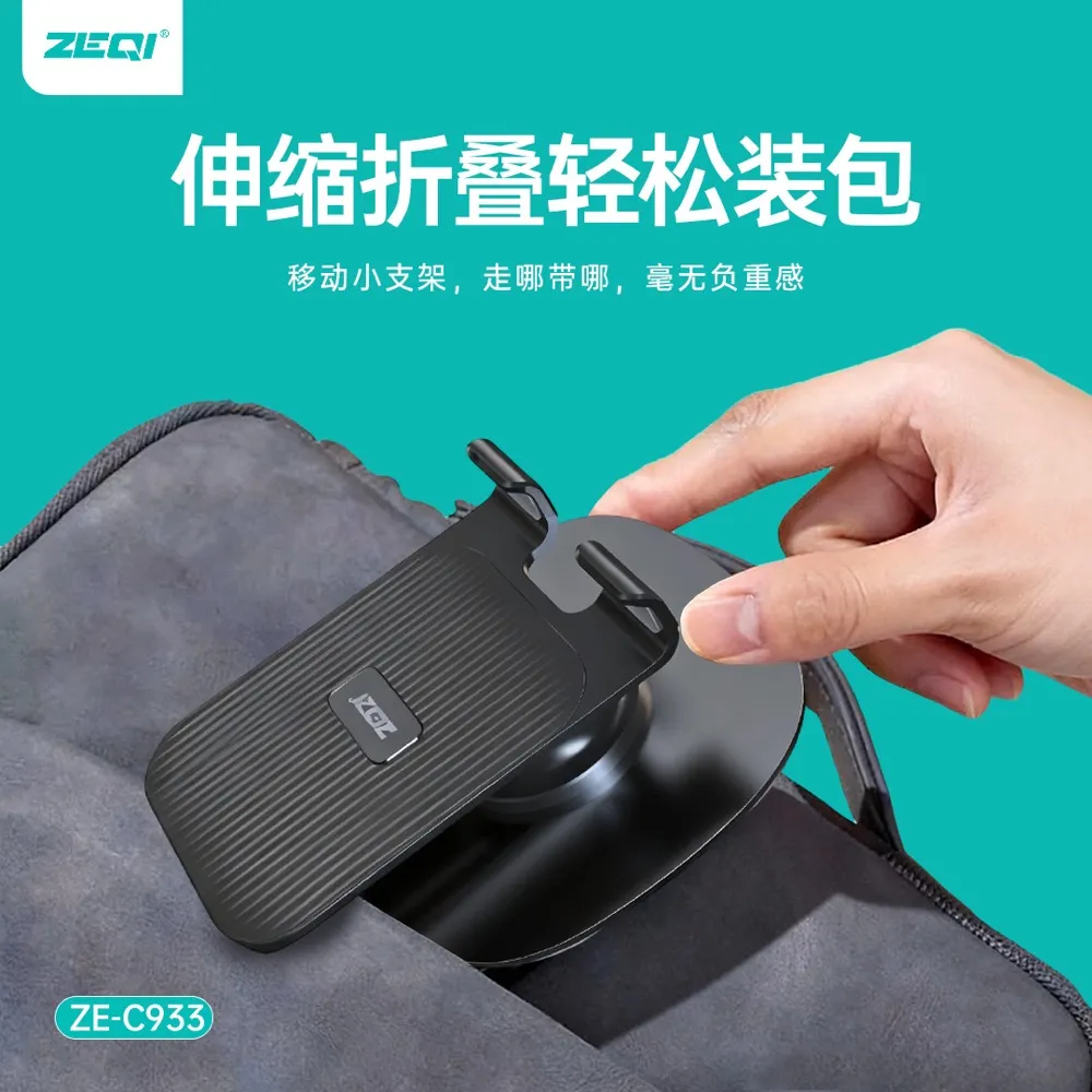 ZE-C903 支架周边 兼容适配