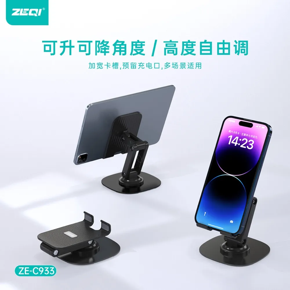 ZE-C903 支架周边 品质工艺