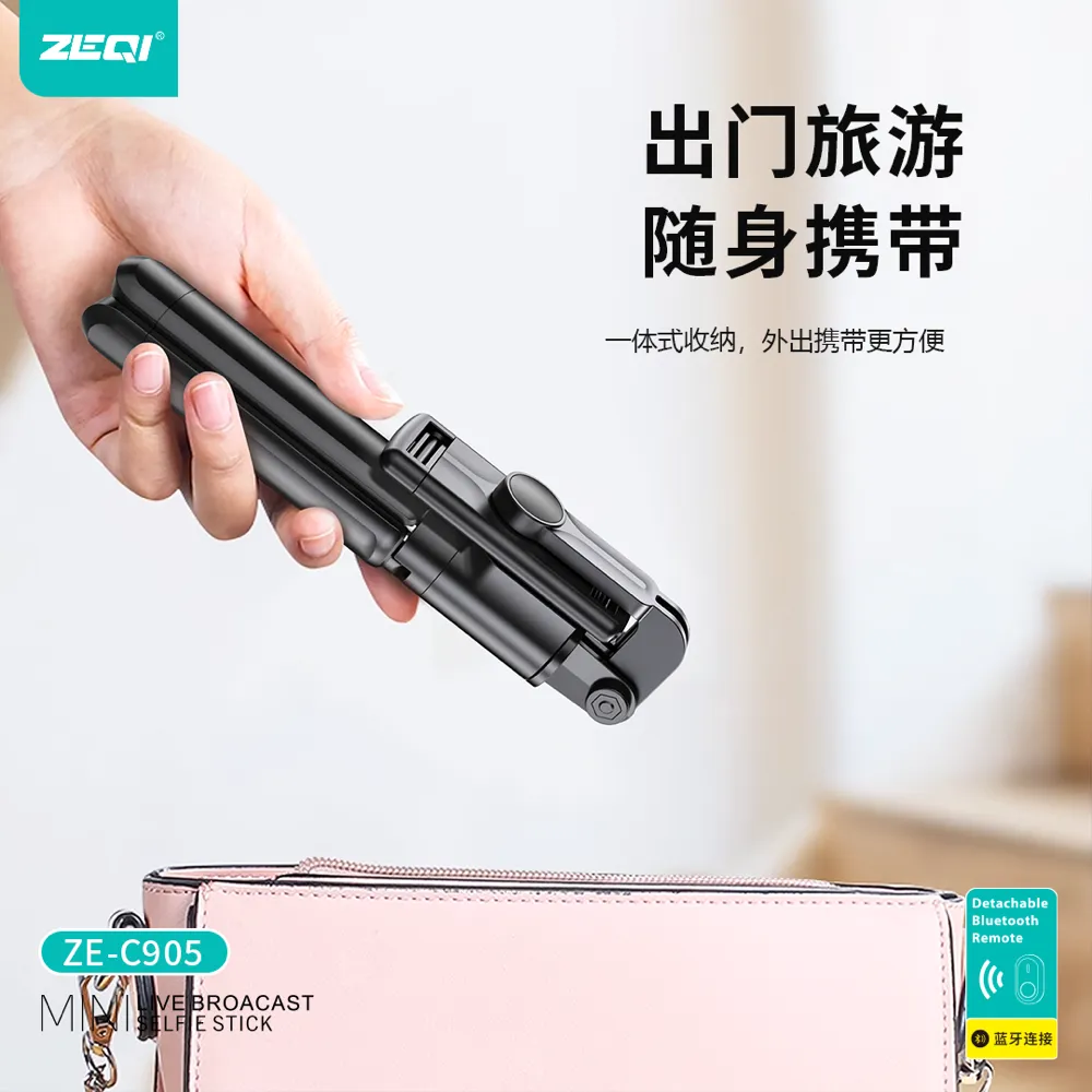 ZE-C905 支架周边 功能展示