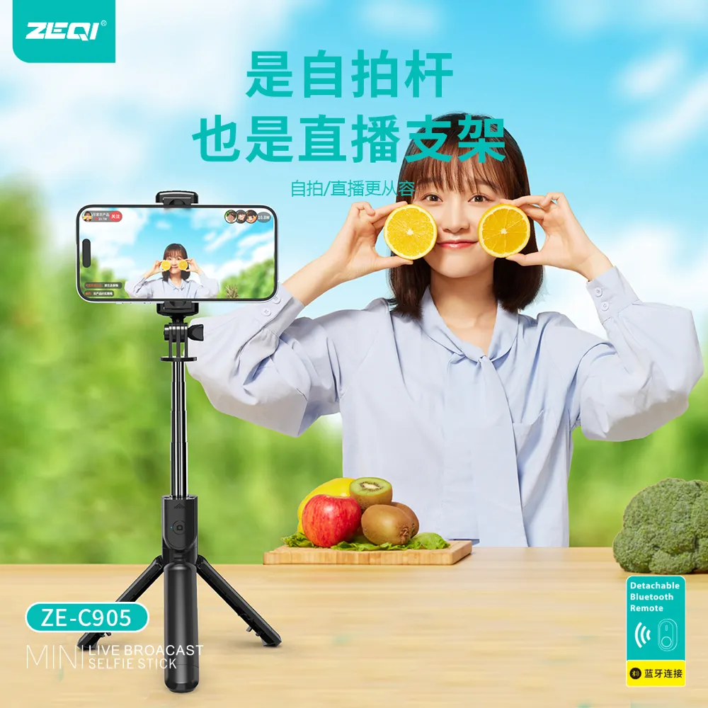 ZE-C905 支架周边 产品特色