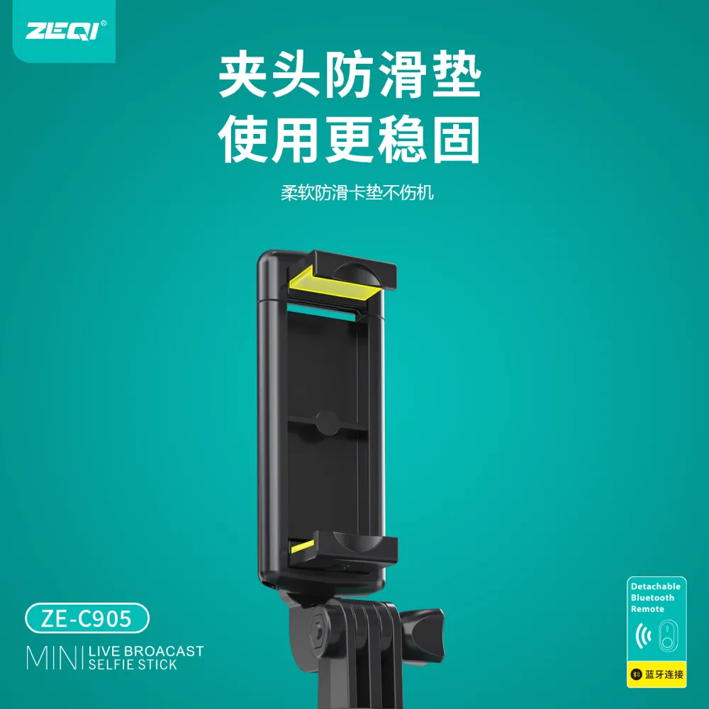 ZE-C905 支架周边 兼容适配