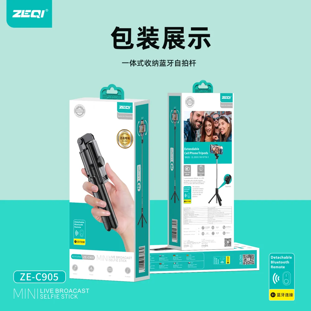 ZE-C905 支架周边 包装展示