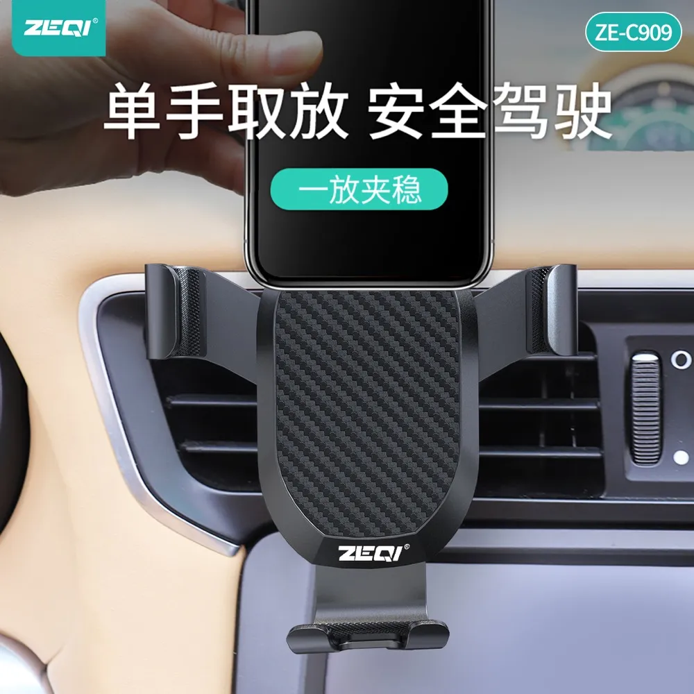 ZE-C909 车载配件 功能展示