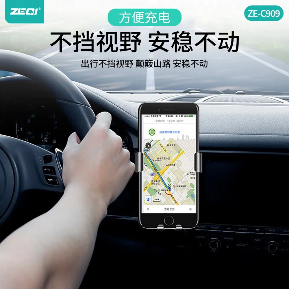 ZE-C909 车载配件 产品特色