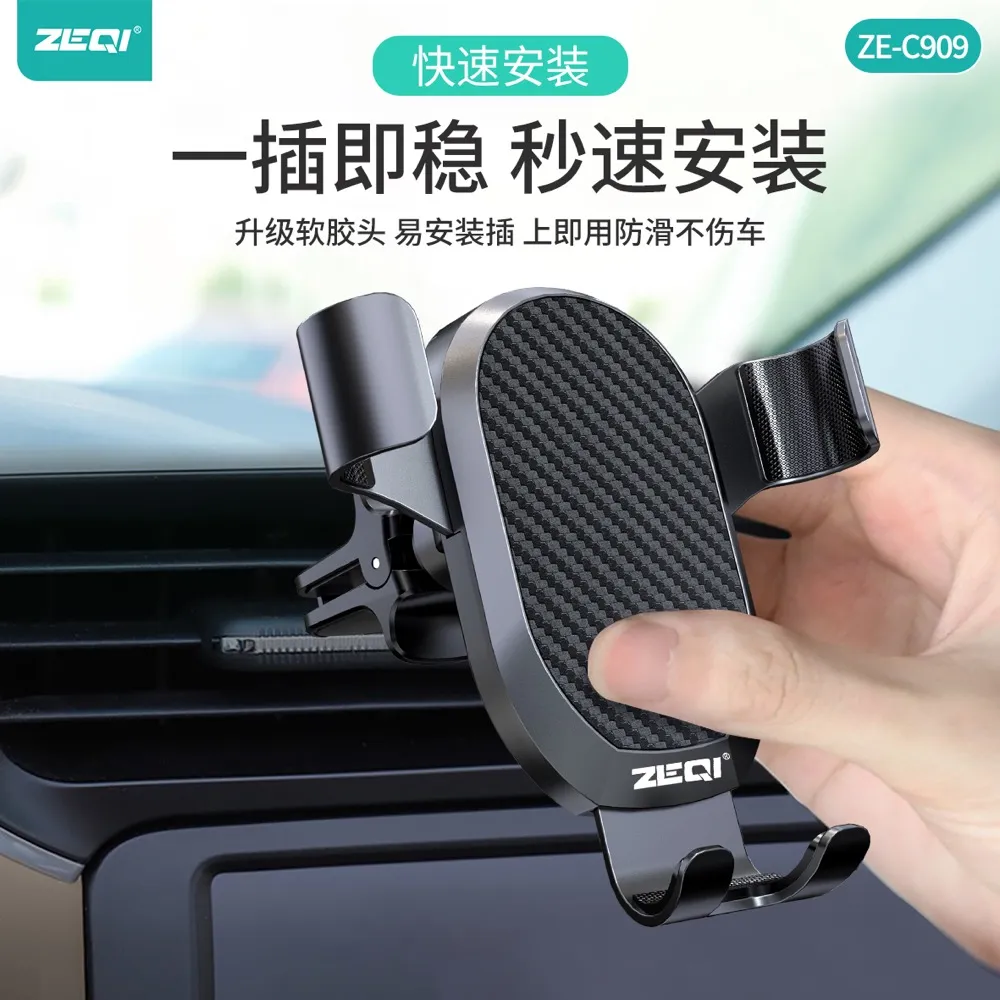ZE-C909 车载配件 使用场景