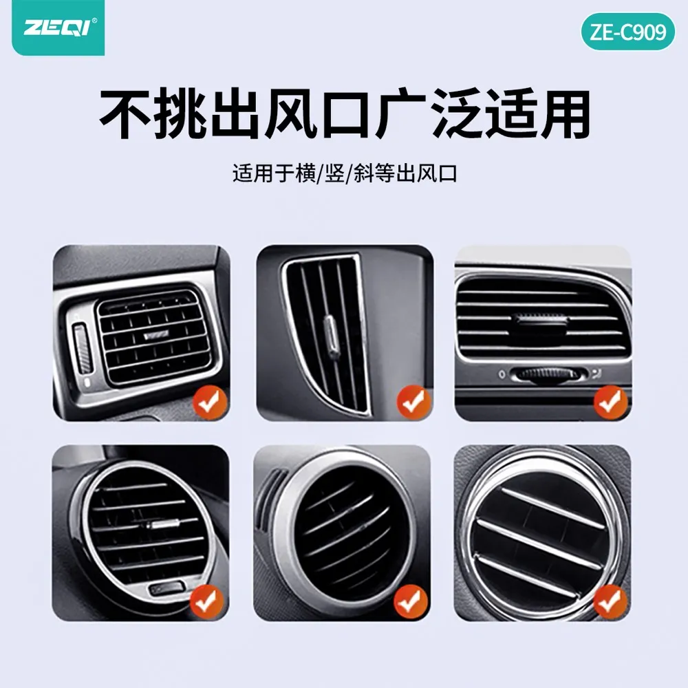 ZE-C909 车载配件 兼容适配
