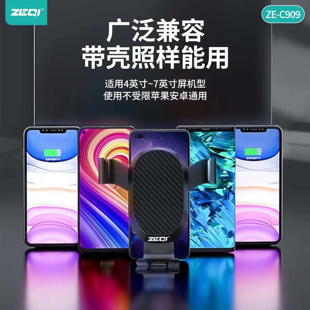 ZE-C909 车载配件 产品细节