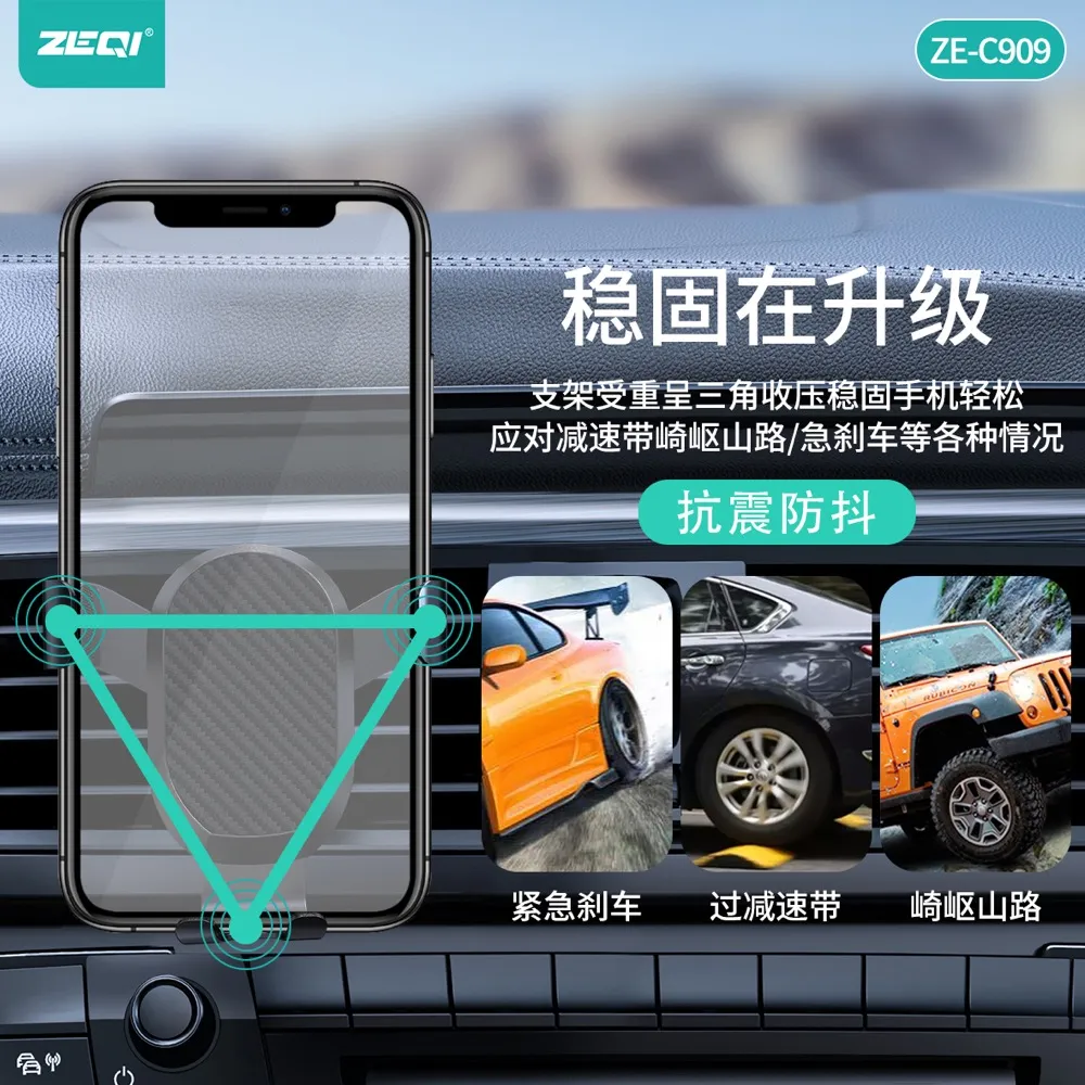 ZE-C909 车载配件 品质工艺