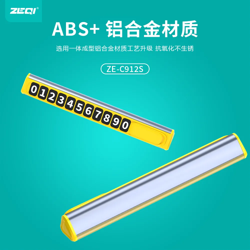 ZE-C912S 车载配件 品质工艺