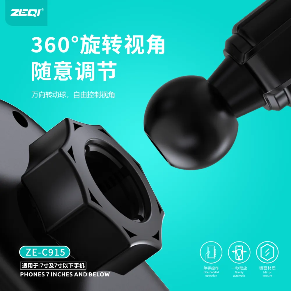 ZE-C915 车载配件 产品特色